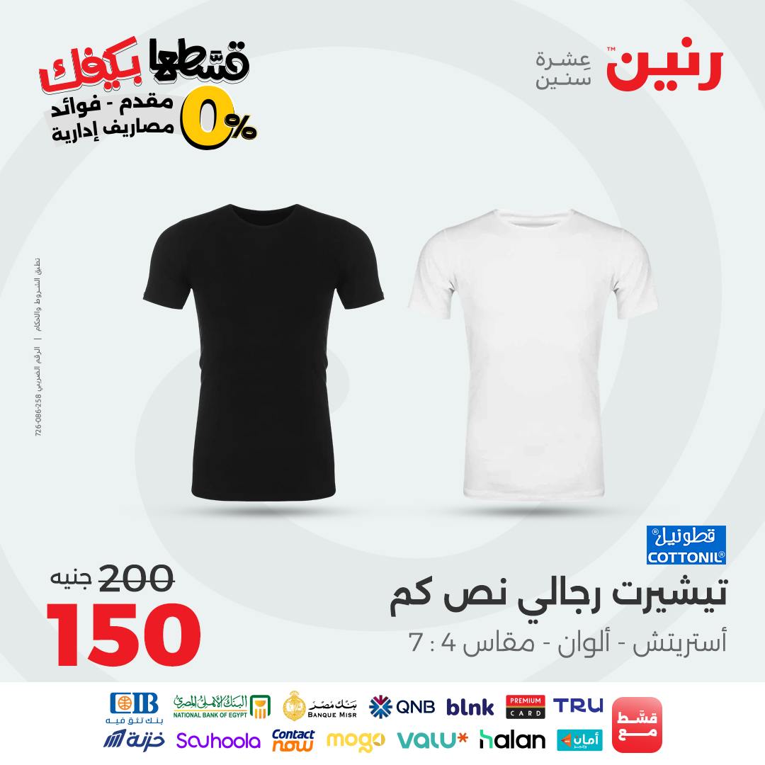 raneen offers from 22sep to 3sep 2025 عروض رنين من 22 سبتمبر حتى 3 سبتمبر 2025 صفحة رقم 55